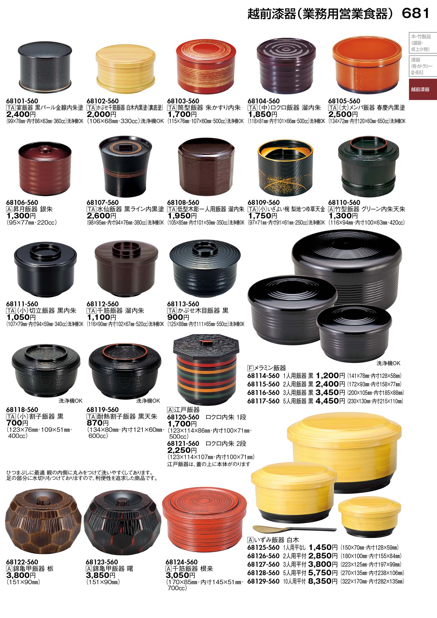 陶里 Vol 29 高岡陶器カタログ